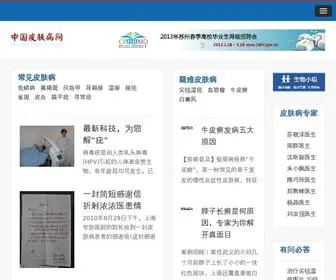 ZGPFB.com(中国皮肤病网) Screenshot