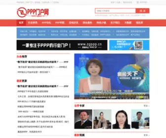 ZGPPP.cn(PPP网) Screenshot