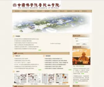 ZGPTS.com(中国佛学院普陀山学院) Screenshot