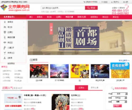 ZGPWW.com.cn(中国票务网) Screenshot