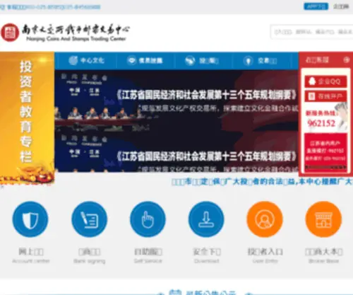 ZGQBYP.com(南京文交所钱币邮票交易中心) Screenshot