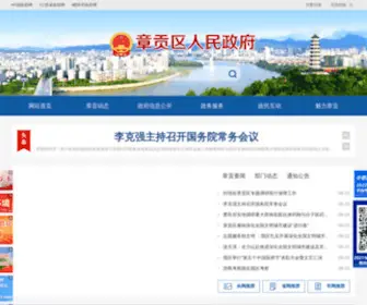 ZGQ.gov.cn(章贡区人民政府) Screenshot