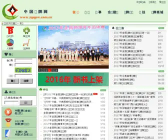 ZGQPW.com.cn(ZGQPW) Screenshot