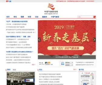 ZGQXB.com.cn(中国气象新闻网) Screenshot