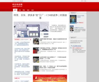 ZGQYJ.com.cn(中国企业家网) Screenshot