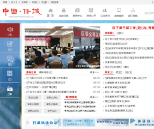 ZGRC.gov.cn(任城) Screenshot