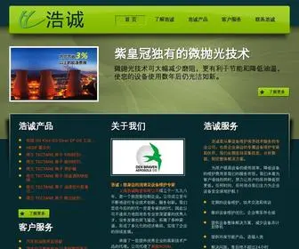 ZGRH.net(上海浩诚物资有限公司网站) Screenshot