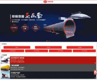 Zgrongqi.com(郑锅容器有限公司) Screenshot