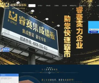 Zgruisai.com(佛山睿赛装饰材料有限公司) Screenshot