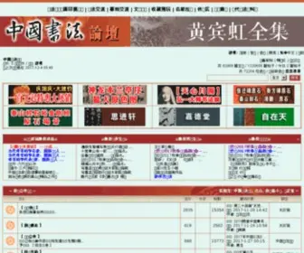 ZGSFLT.com(中国书法论坛 书法论坛) Screenshot