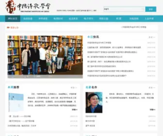 ZGSGXH.com(中国诗歌学会) Screenshot