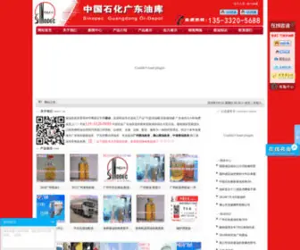 ZGSH5688.com(0号柴油批发首选【中国石化广东油库】) Screenshot