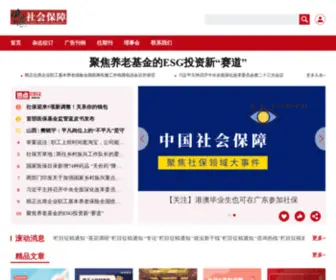ZGSHBZ.com.cn(社保杂志) Screenshot