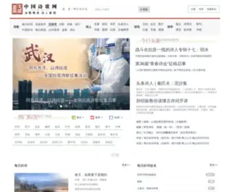 ZGshige.com(中国诗歌网) Screenshot