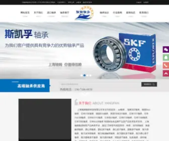 ZGSKFDL.com(上海轴姆轴承科技有限公司) Screenshot