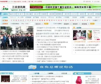 ZGSNZX.org.cn(三农资讯网) Screenshot