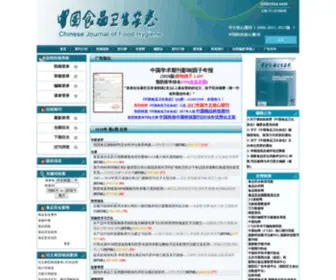 ZGSPWS.com(《中国食品卫生杂志》) Screenshot