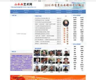 ZGSSHW.cn(中国山水画艺术网) Screenshot