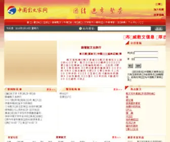 ZGSWJW.com(中国散文家网) Screenshot