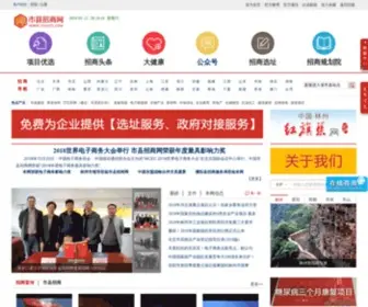 ZGSXZS.com(市县招商网(http:// )) Screenshot