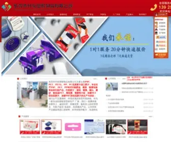 ZGSYBZ.com(透明胶盒) Screenshot