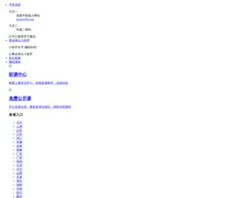 ZGSYDW.com(中公事业单位考试网) Screenshot