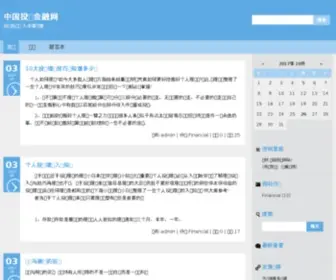 ZGTZ168.com(中国投资金融网) Screenshot