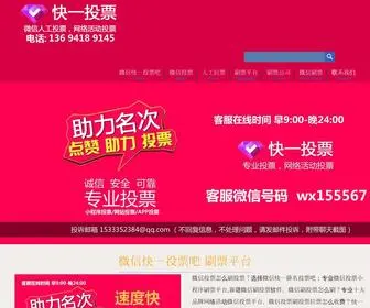 Zgvote.com(刷票公司) Screenshot