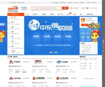 ZGW.com(中钢网) Screenshot