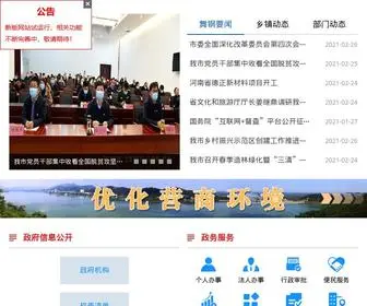 ZGWG.gov.cn(舞钢市人民政府网站) Screenshot