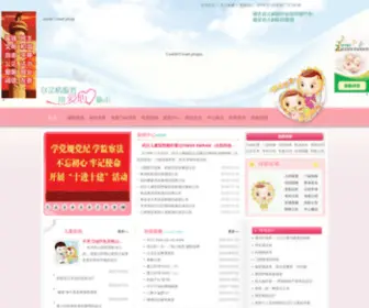 ZGWhfe.com(武汉市儿童医院) Screenshot