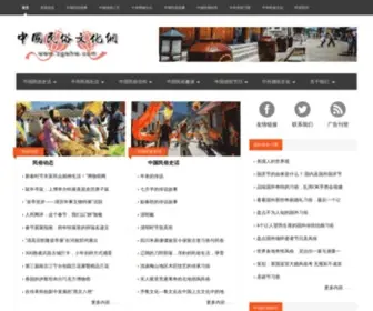 ZGWHW.com(中国民俗文化网) Screenshot
