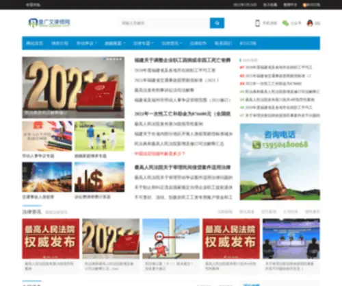 ZGwlaw.com(曾广文律师网) Screenshot