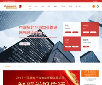 ZGWYGL.org(中国物业管理网) Screenshot