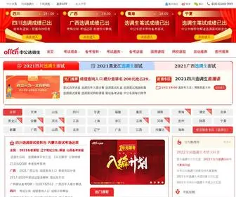 ZGXDS.cn(选调生考试网) Screenshot