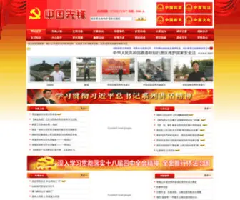 Zgxianfeng.com(中国先锋) Screenshot