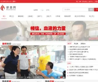 Zgxianxue.com(中国献血网) Screenshot