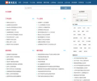 Zgxu.com(范文大全) Screenshot