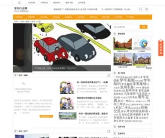 Zgxueche.com(学车行业网) Screenshot