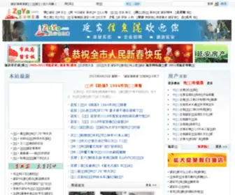 Zgya.com(延安信息港) Screenshot