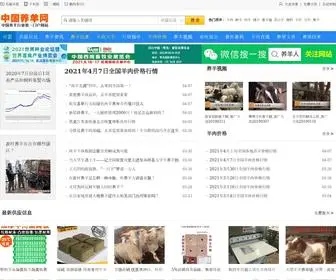 Zgyangyang.com(中国养羊网) Screenshot