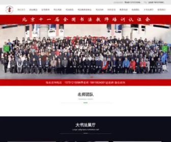 ZGYBSFJY.com(中国硬笔书法协会) Screenshot