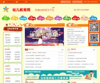 Zgyejy.net(幼儿教育网) Screenshot