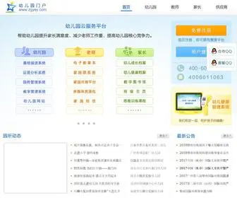Zgyey.com(幼儿园网) Screenshot