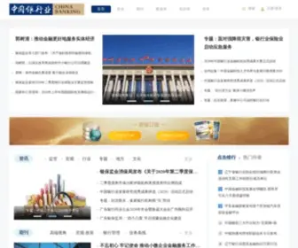 ZGYHY.com.cn(中国银行业杂志) Screenshot