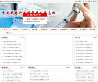 Zgyiyaokeji.com(中国医药行业科学技术信息网) Screenshot