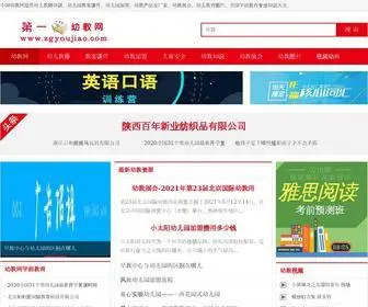 Zgyoujiao.com(幼教网提供幼儿教育知识大全) Screenshot