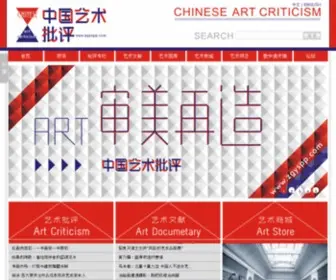 ZGYSPP.com(中国艺术批评网) Screenshot
