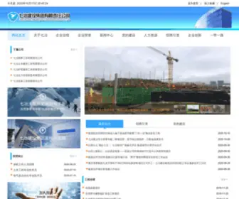 ZGYSQY.com(七冶建设集团) Screenshot