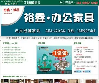 Zgyuxin.com(自贡家具) Screenshot